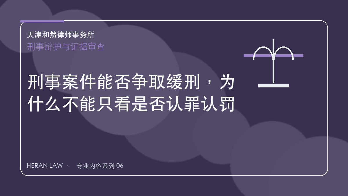 刑事案件能否争取缓刑，为什么不能只看是否认罪认罚