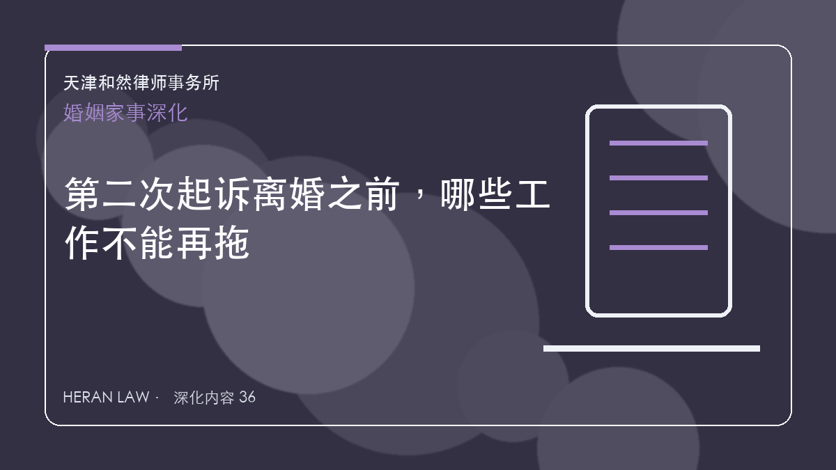 第二次起诉离婚之前，哪些工作不能再拖